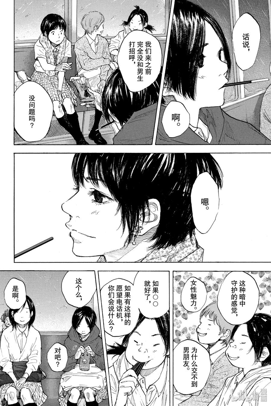 篮球少年王 264-2 RAISING DOWN 第26页