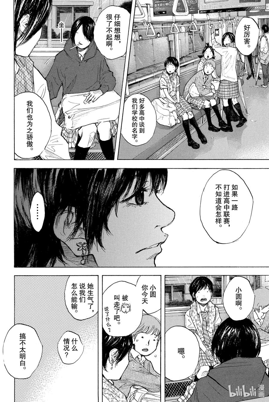 篮球少年王 264-2 RAISING DOWN 第14页
