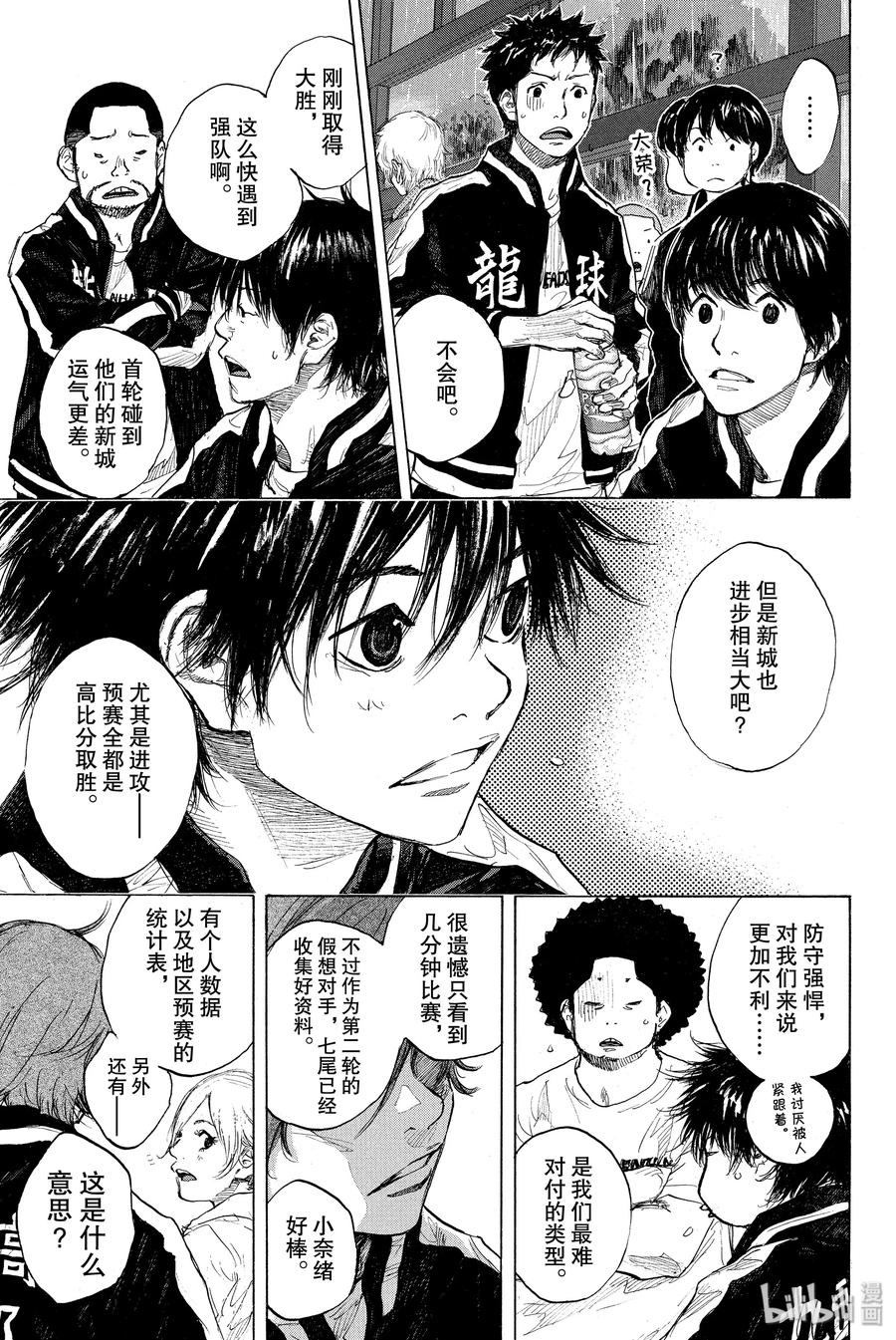 篮球少年王 264-2 RAISING DOWN 第5页