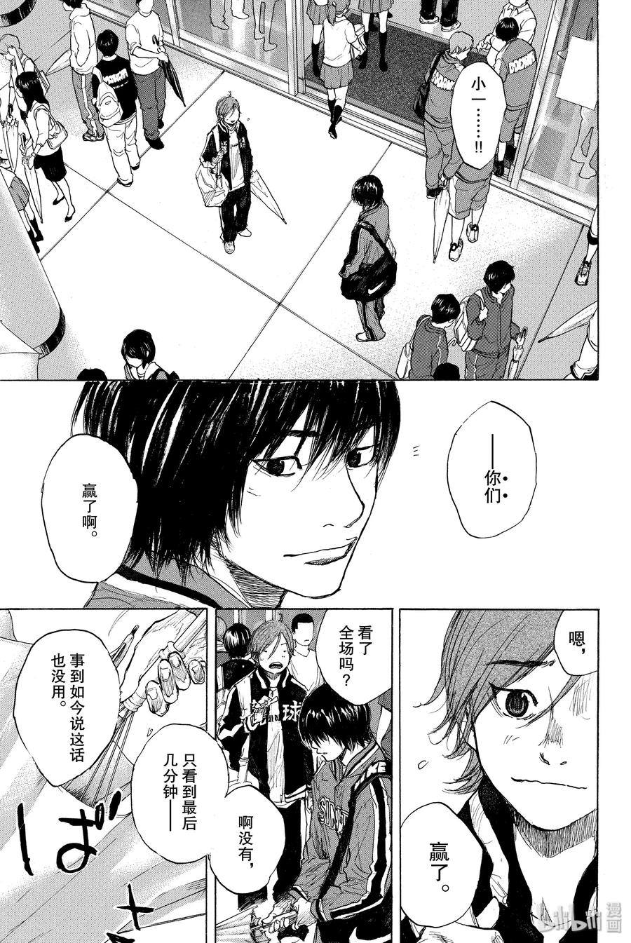 篮球少年王 264-2 RAISING DOWN 第11页