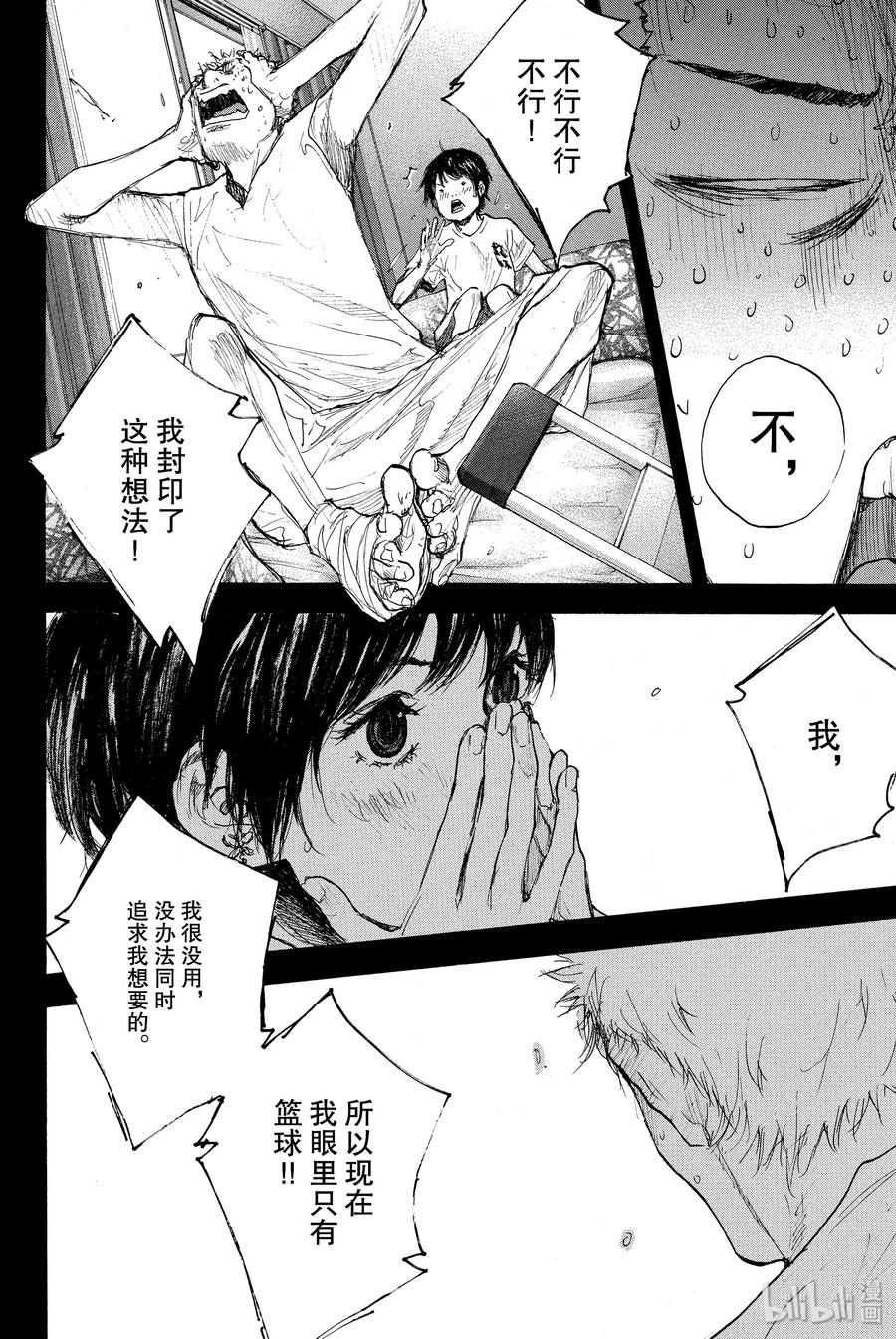 篮球少年王 264-2 RAISING DOWN 第30页