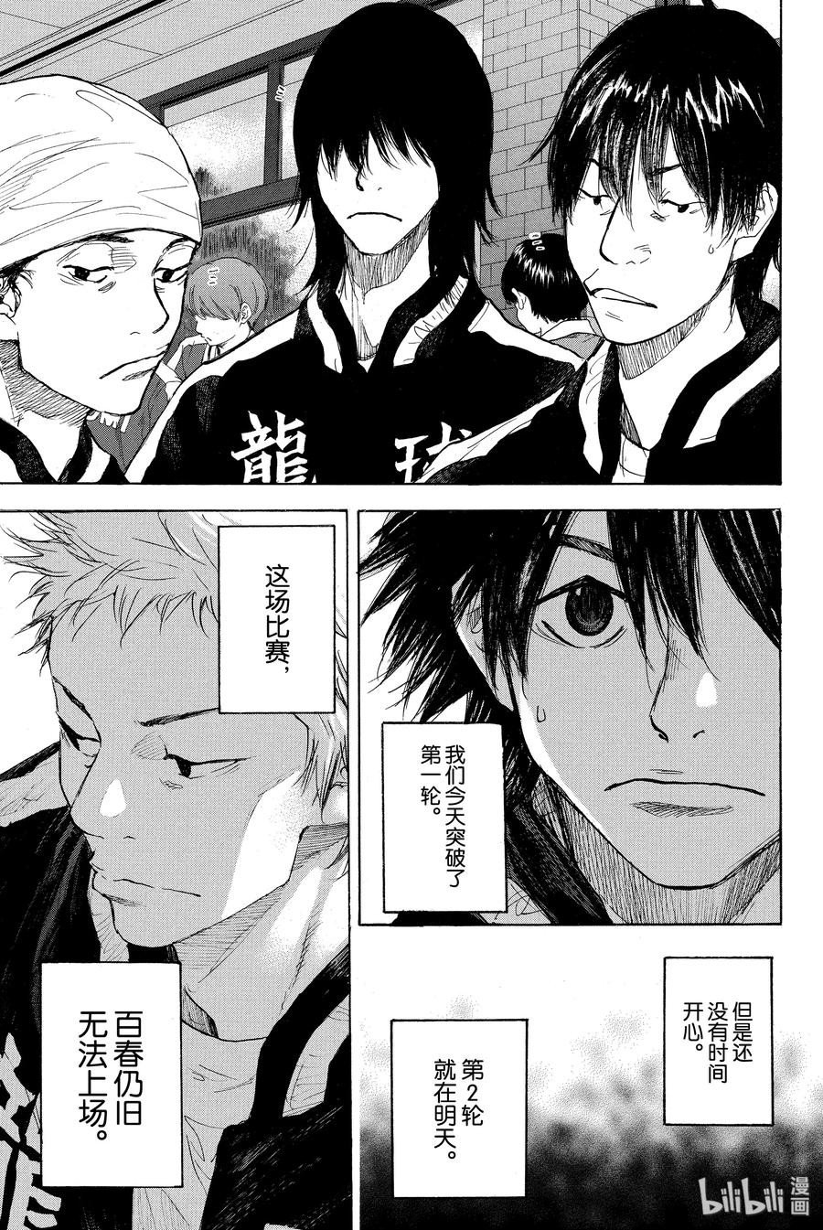 篮球少年王 264-2 RAISING DOWN 第9页