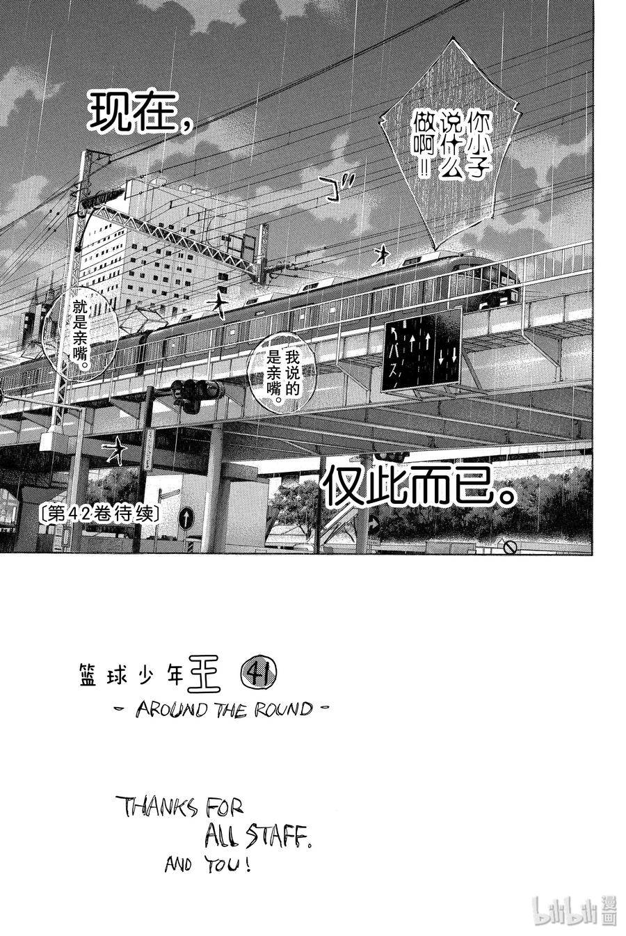 篮球少年王 264-2 RAISING DOWN 第33页