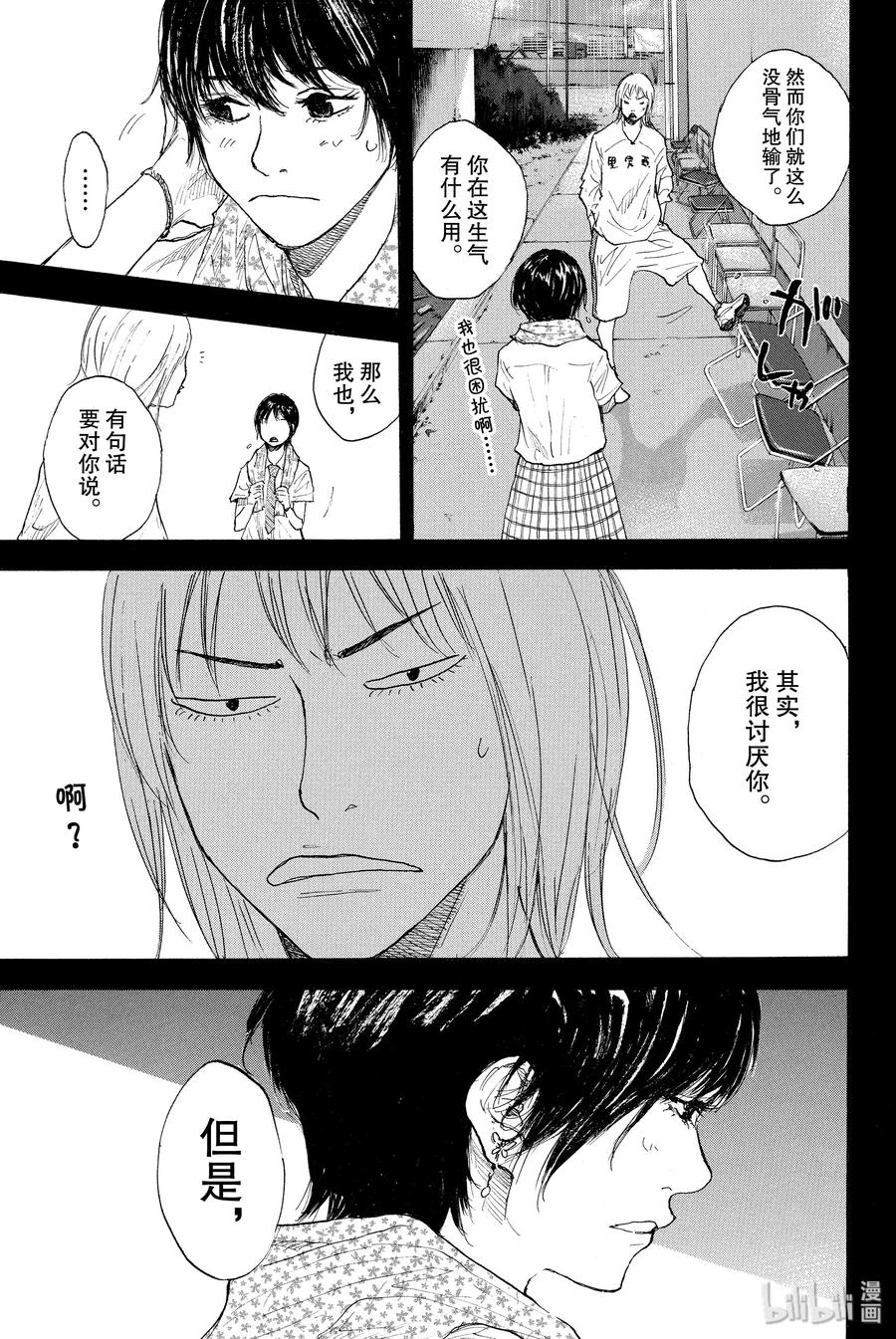 篮球少年王 264-2 RAISING DOWN 第17页
