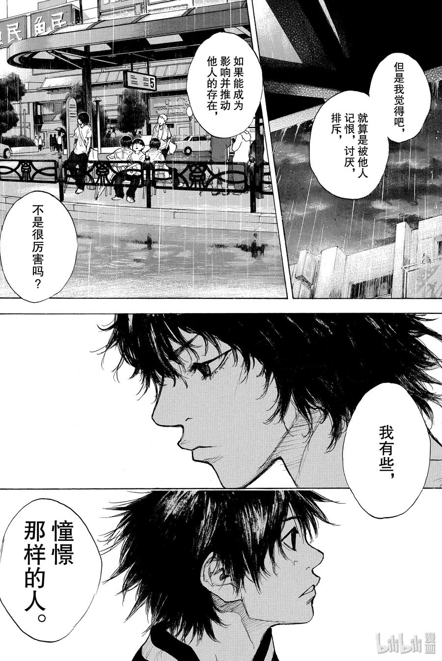 篮球少年王 264-2 RAISING DOWN 第20页