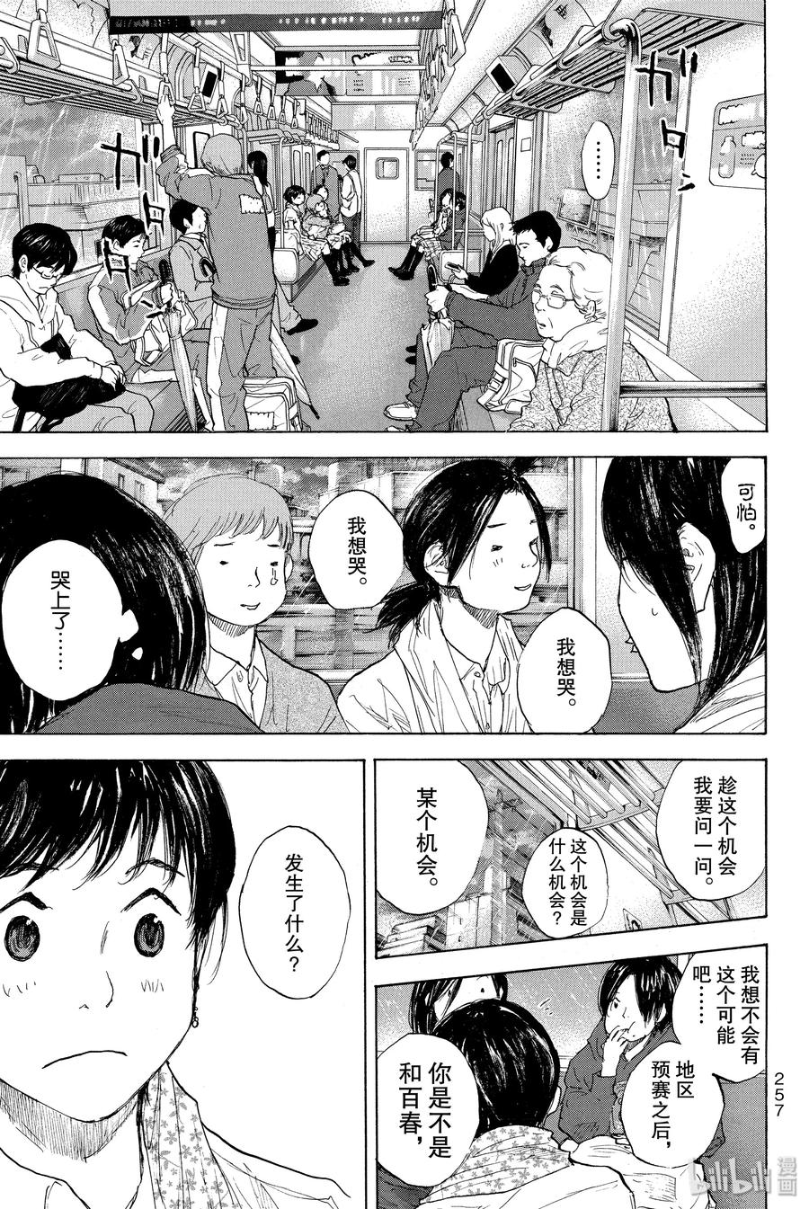 篮球少年王 264-2 RAISING DOWN 第27页