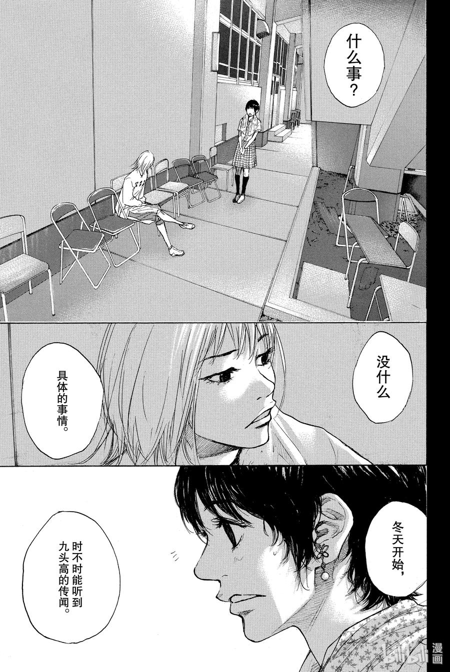 篮球少年王 264-2 RAISING DOWN 第15页
