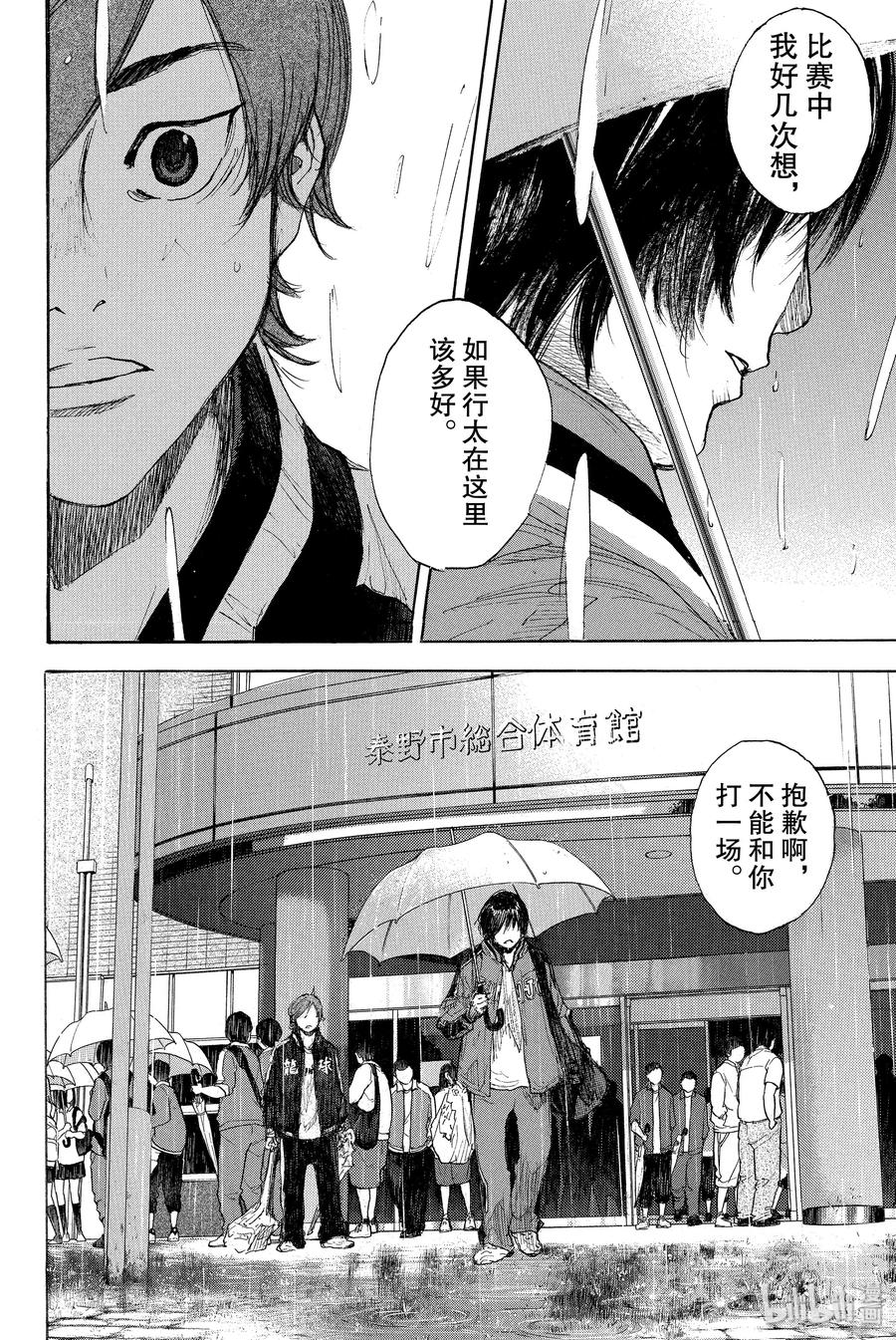 篮球少年王 264-2 RAISING DOWN 第12页