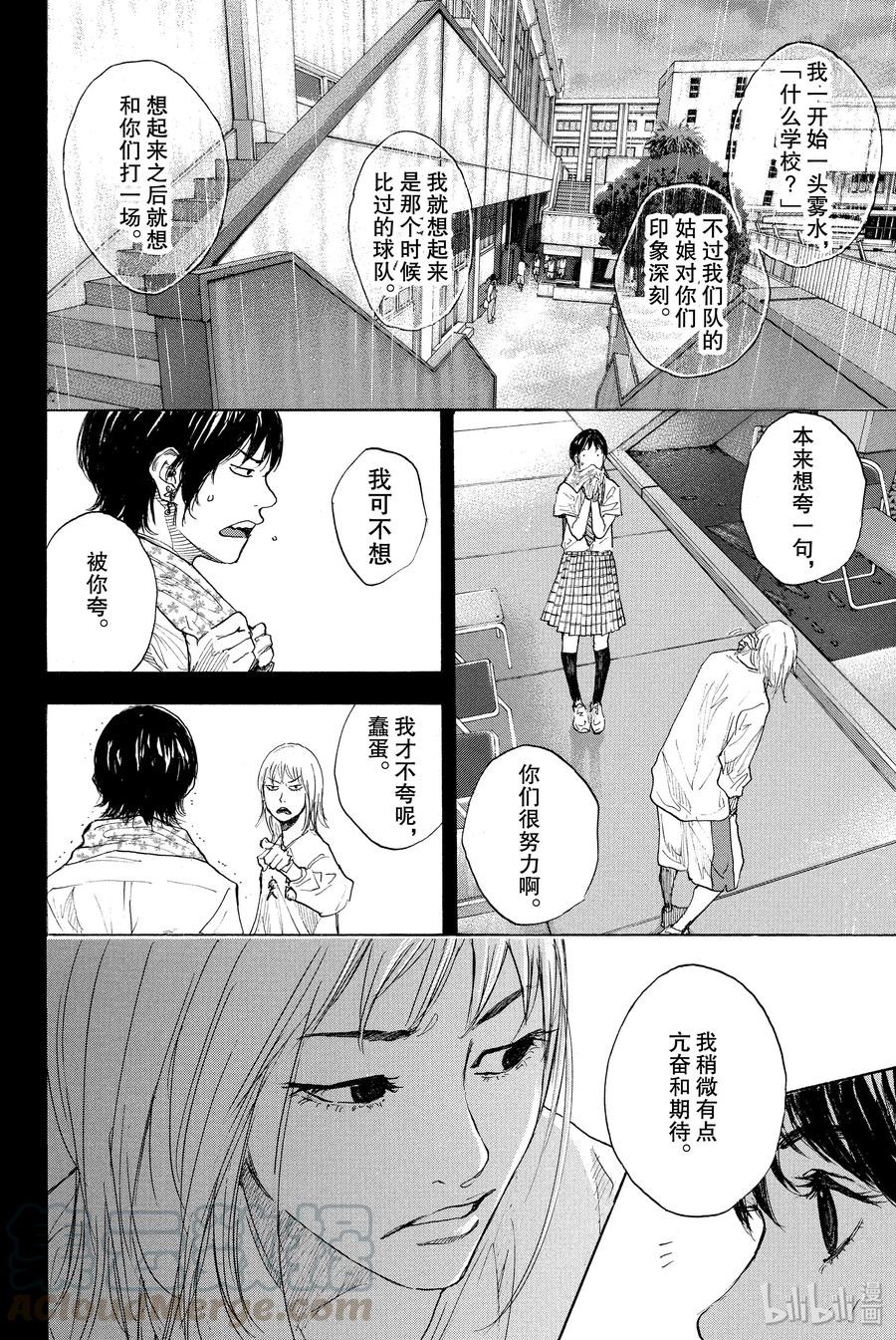 篮球少年王 264-2 RAISING DOWN 第16页