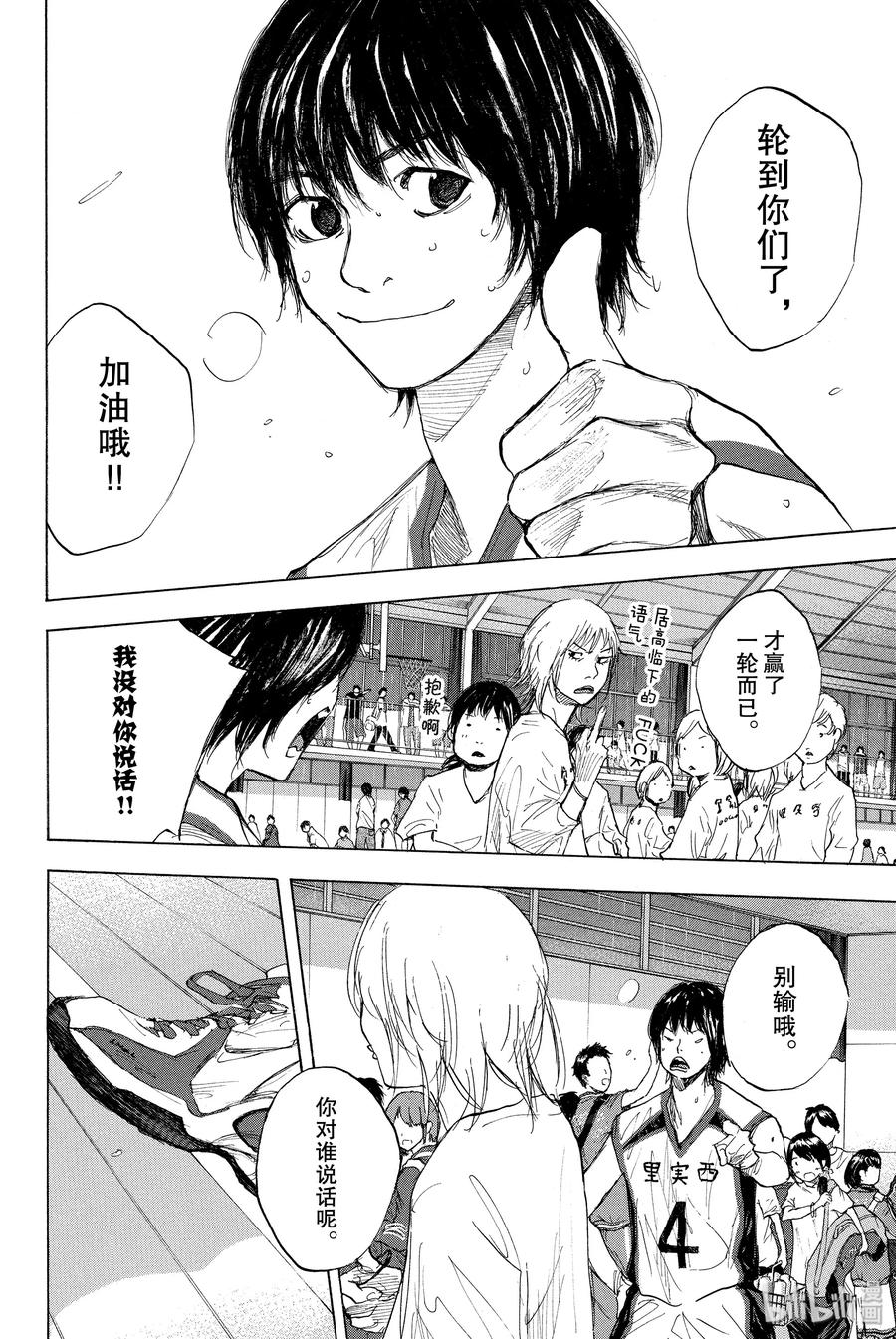 篮球少年王 264-2 RAISING DOWN 第24页