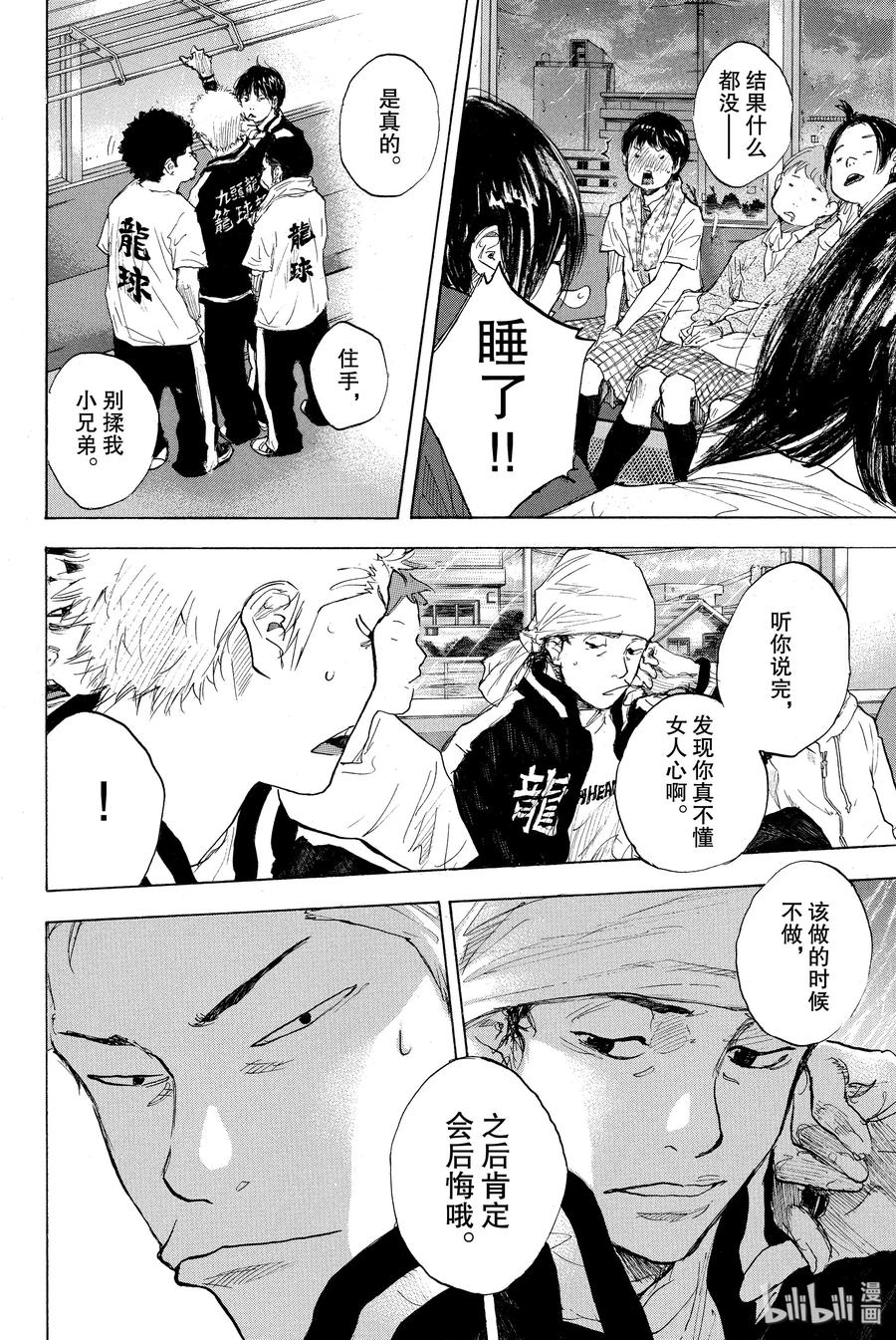篮球少年王 264-2 RAISING DOWN 第32页