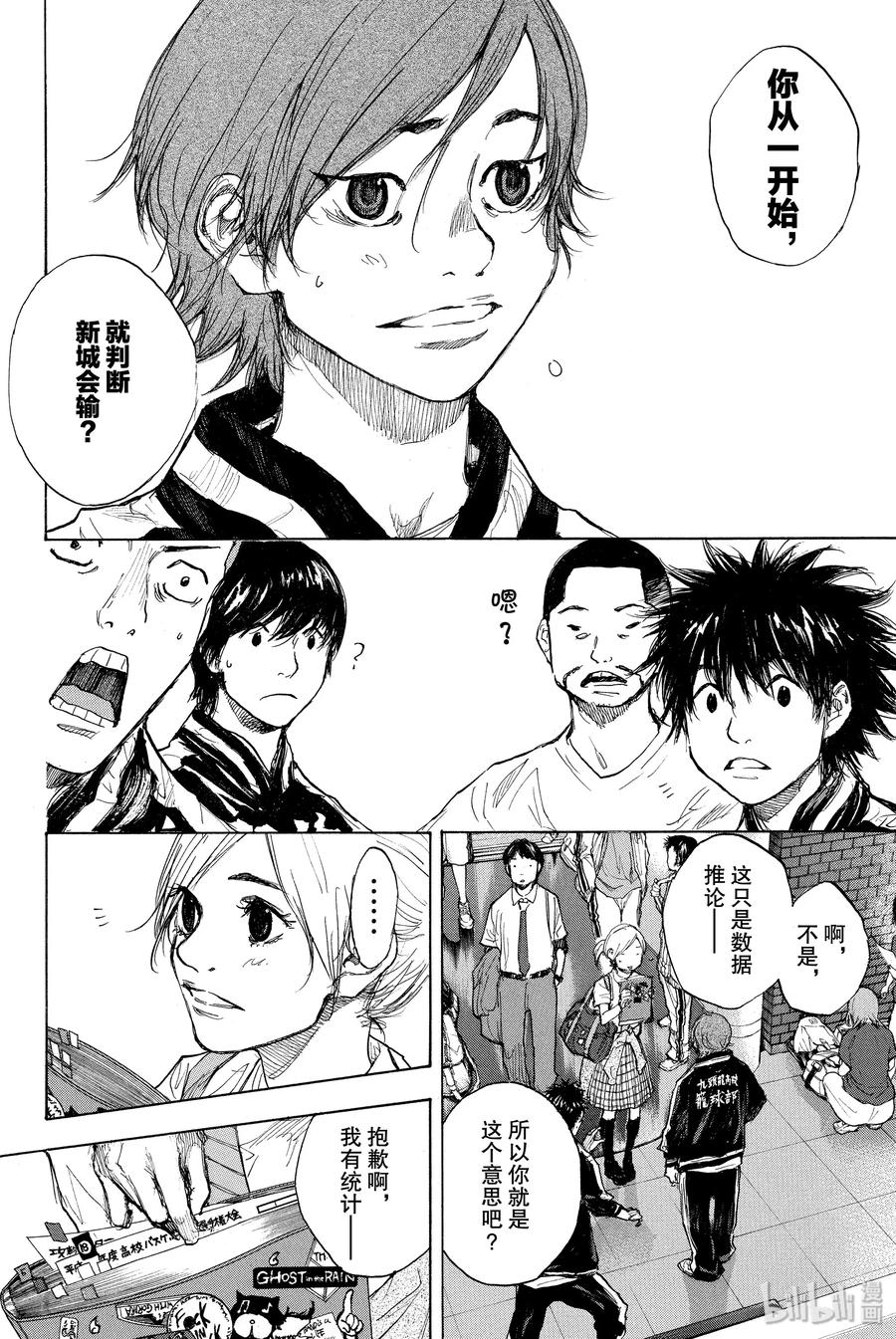 篮球少年王 264-2 RAISING DOWN 第6页