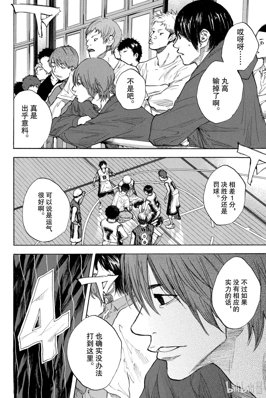 篮球少年王 265 DEAR ROCKERS 第5页