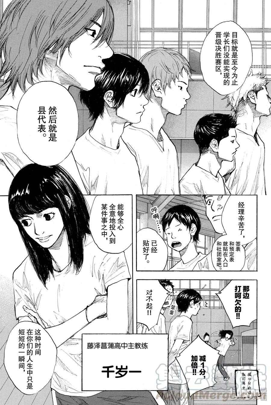 篮球少年王 265 DEAR ROCKERS 第10页