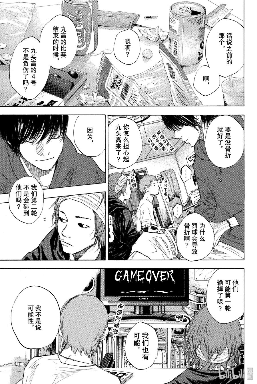 篮球少年王 265 DEAR ROCKERS 第14页