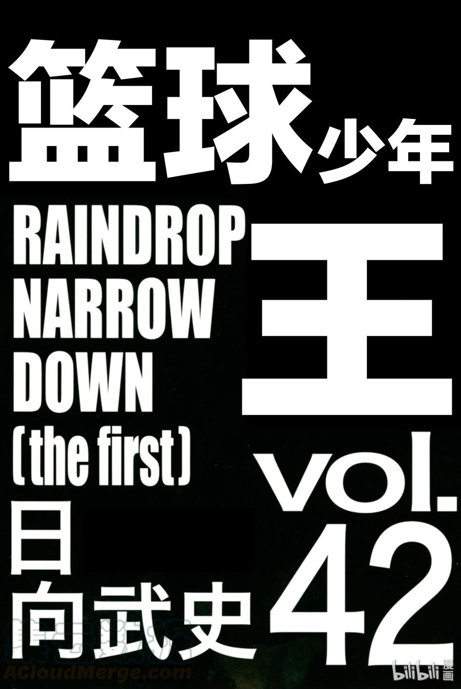 篮球少年王 265 DEAR ROCKERS 第1页
