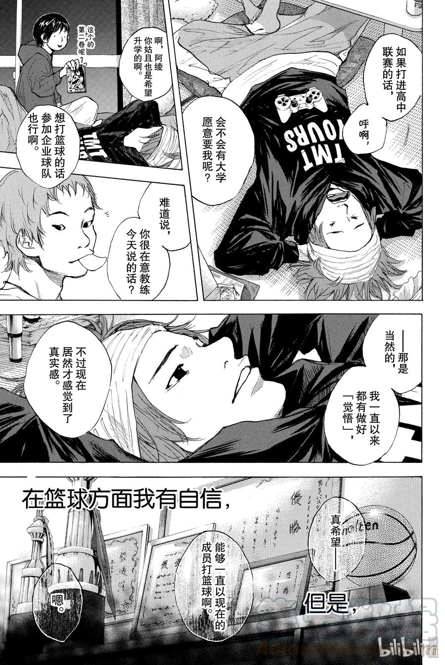 篮球少年王 265 DEAR ROCKERS 第16页