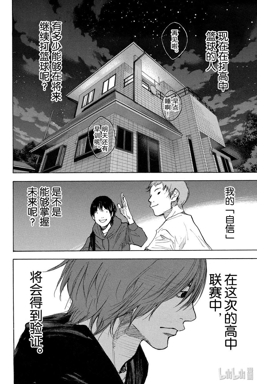 篮球少年王 265 DEAR ROCKERS 第17页