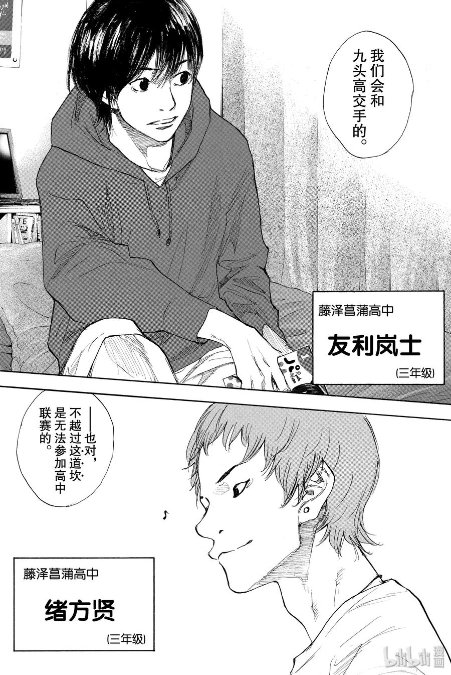 篮球少年王 265 DEAR ROCKERS 第15页