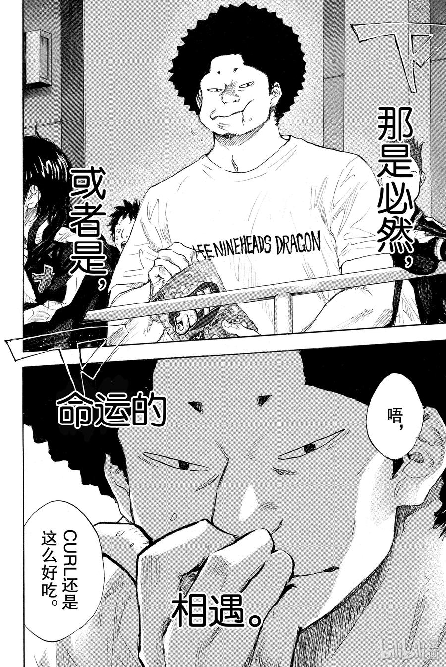 篮球少年王 265 DEAR ROCKERS 第23页