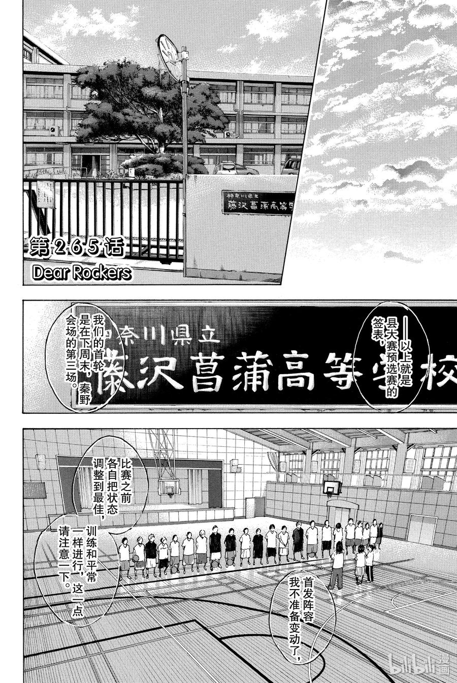 篮球少年王 265 DEAR ROCKERS 第9页