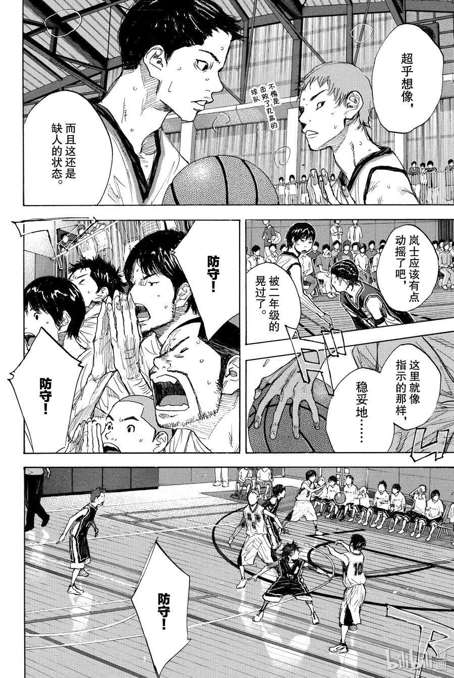 篮球少年王 266 BLUE ENCOUNTER 第23页