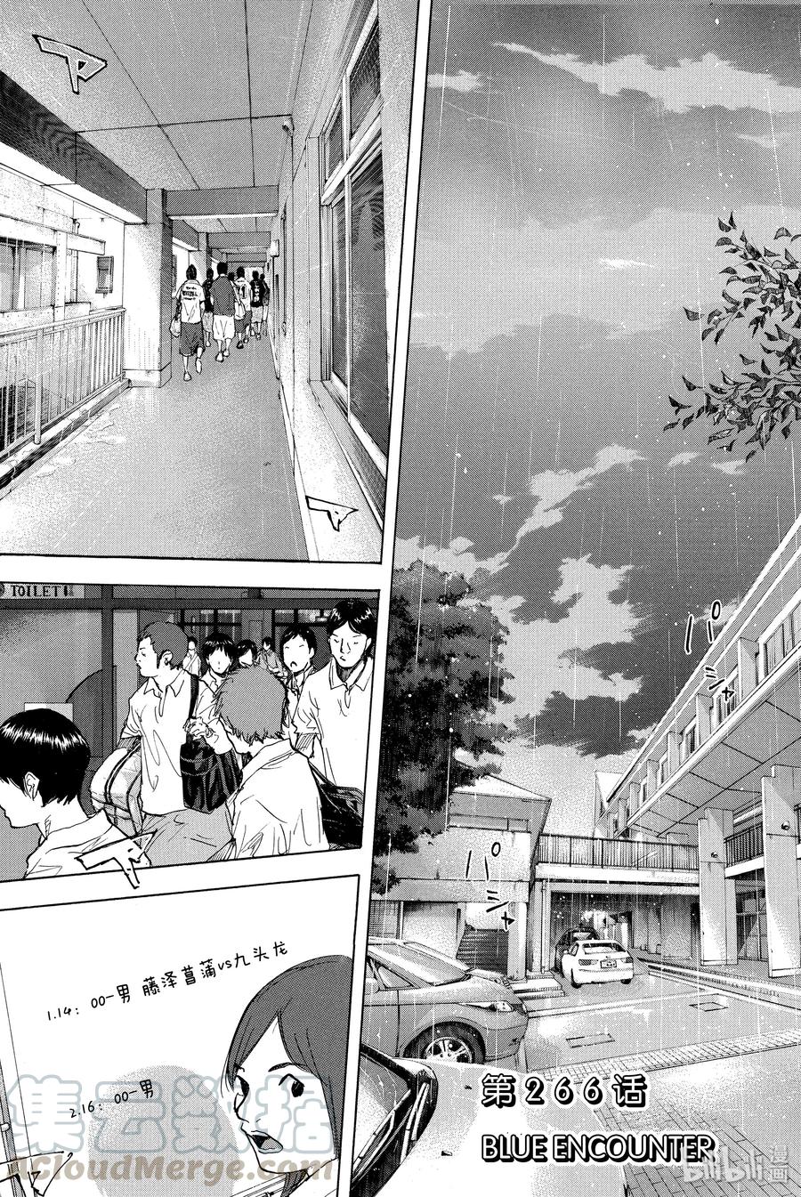 篮球少年王 266 BLUE ENCOUNTER 第1页
