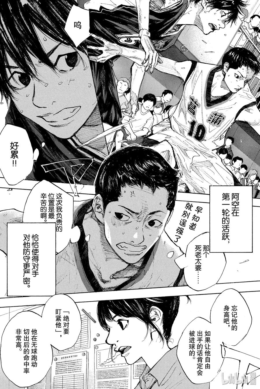 篮球少年王 266 BLUE ENCOUNTER 第11页