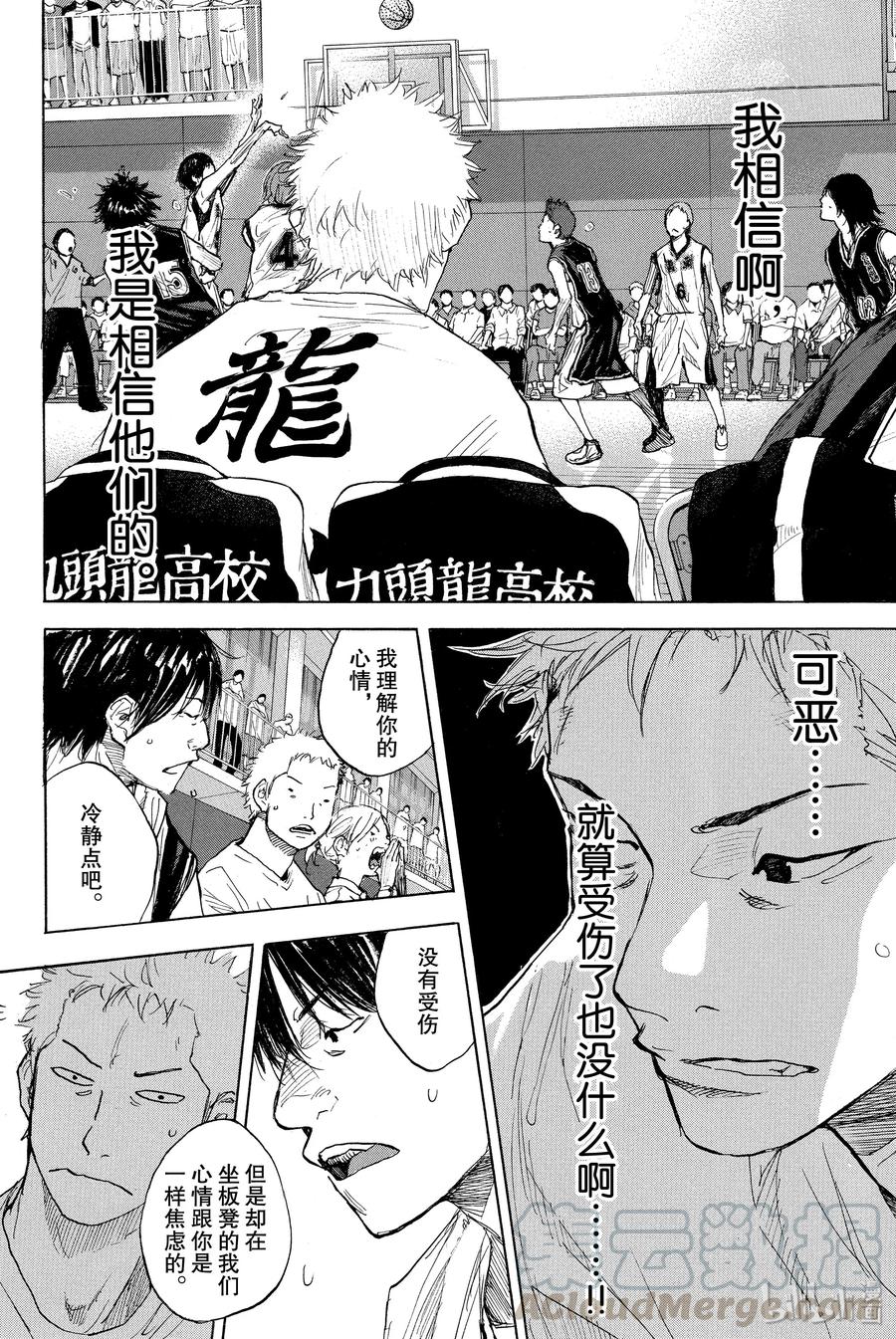 篮球少年王 266 BLUE ENCOUNTER 第19页
