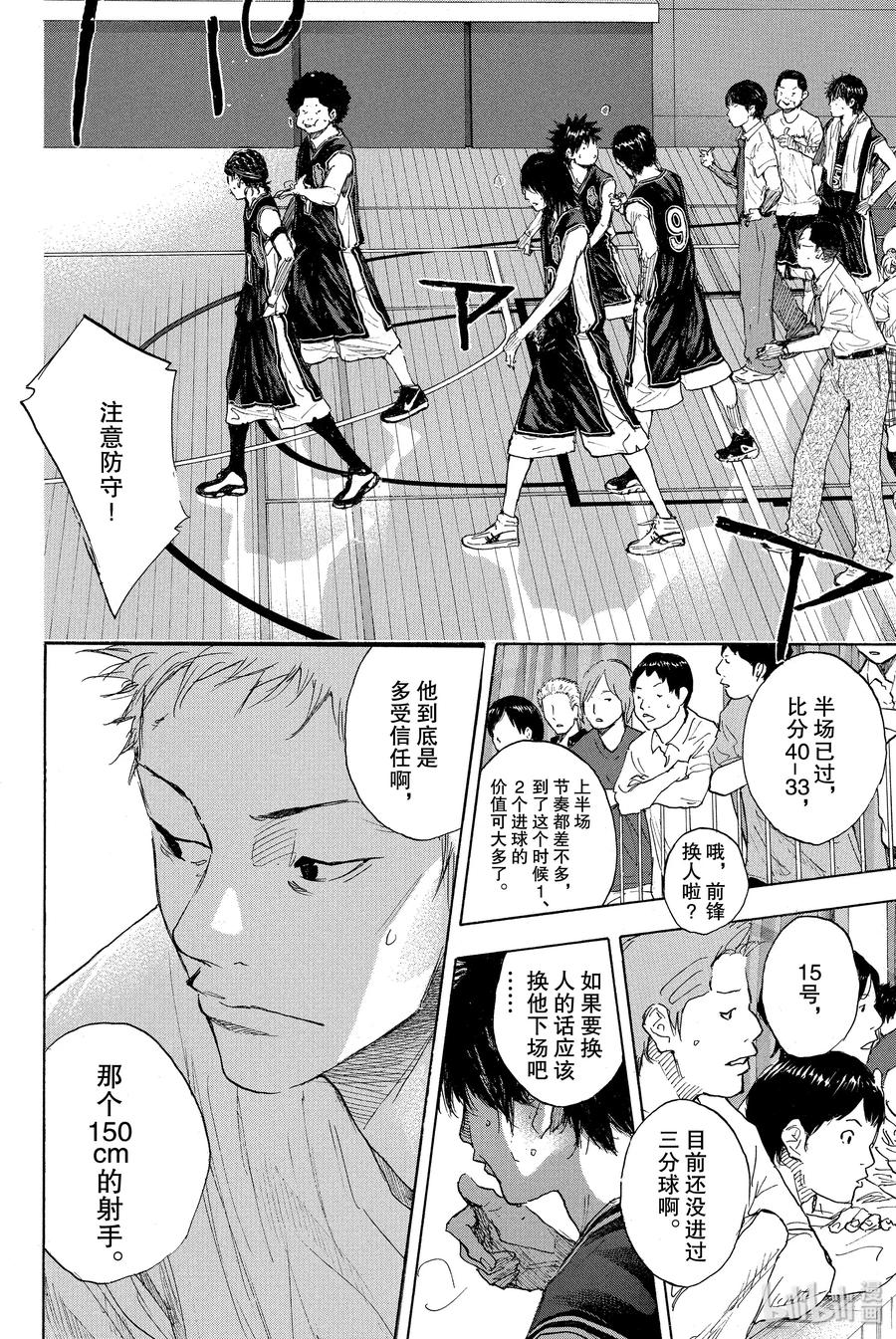 篮球少年王 267 RED ALERT 第4页
