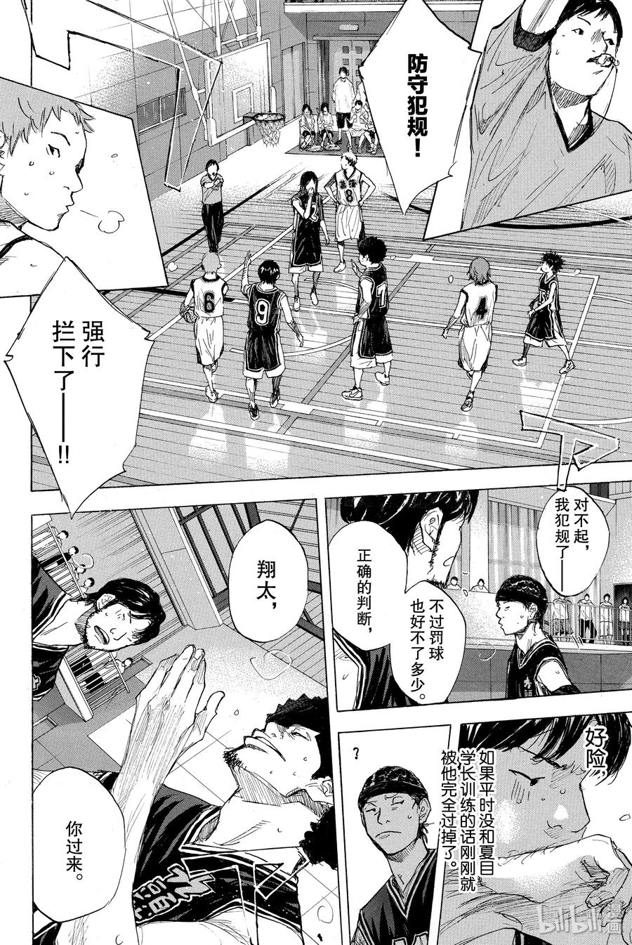 篮球少年王 267 RED ALERT 第18页