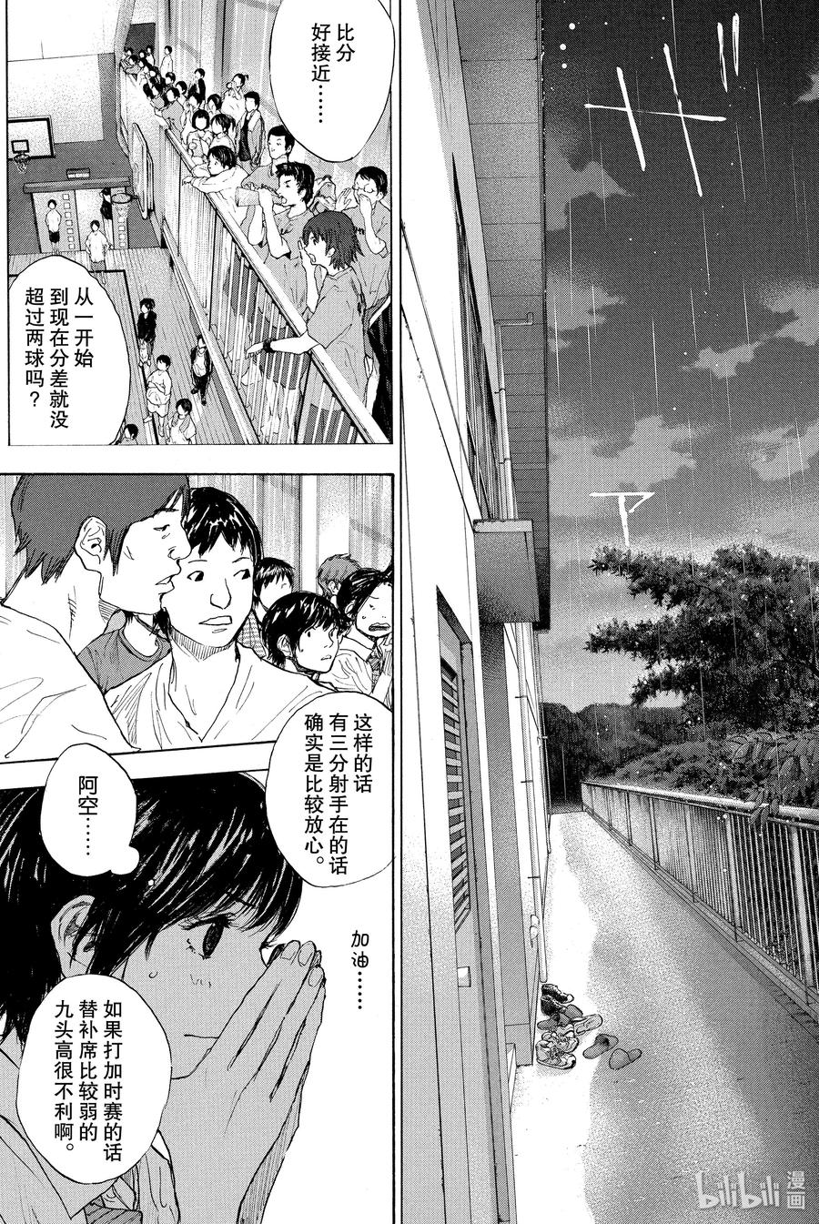 篮球少年王 267 RED ALERT 第63页