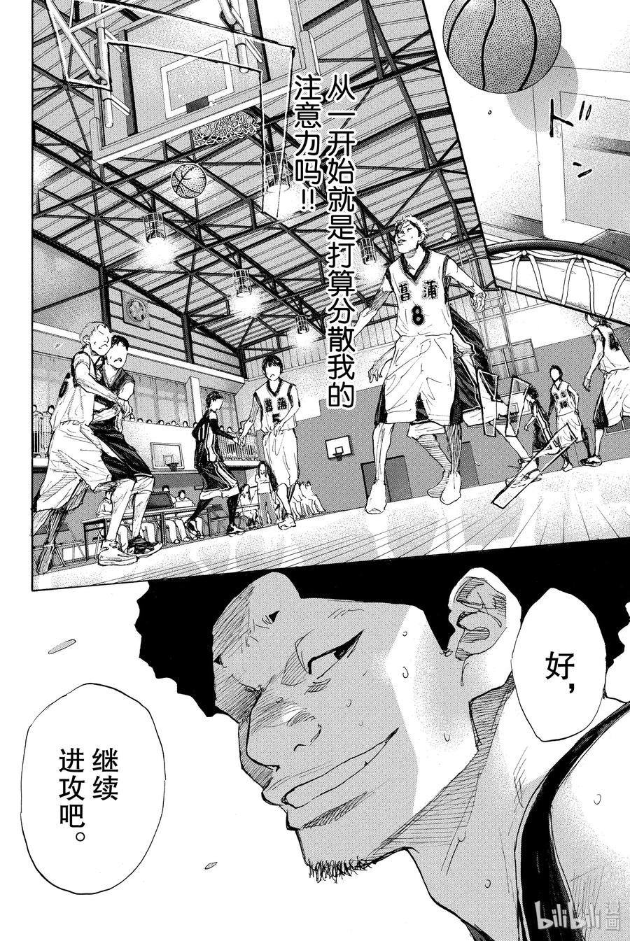篮球少年王 267 RED ALERT 第14页