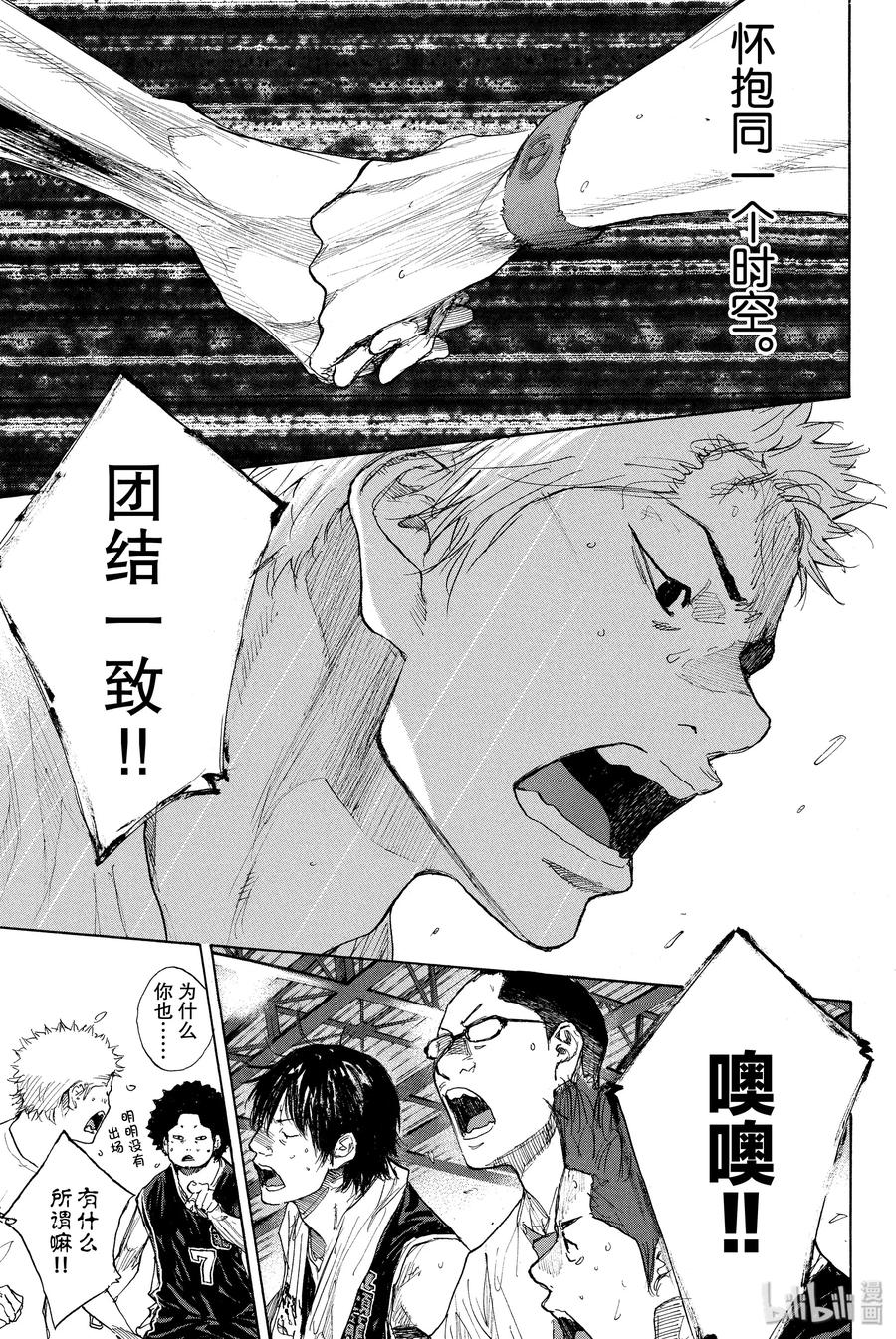 篮球少年王 267 RED ALERT 第67页