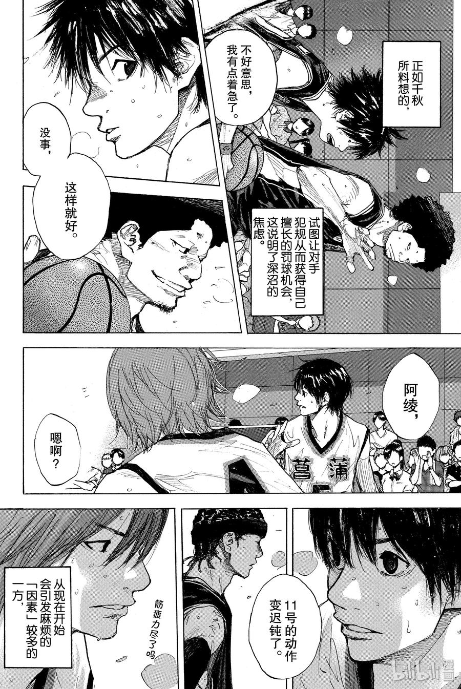 篮球少年王 267 RED ALERT 第50页