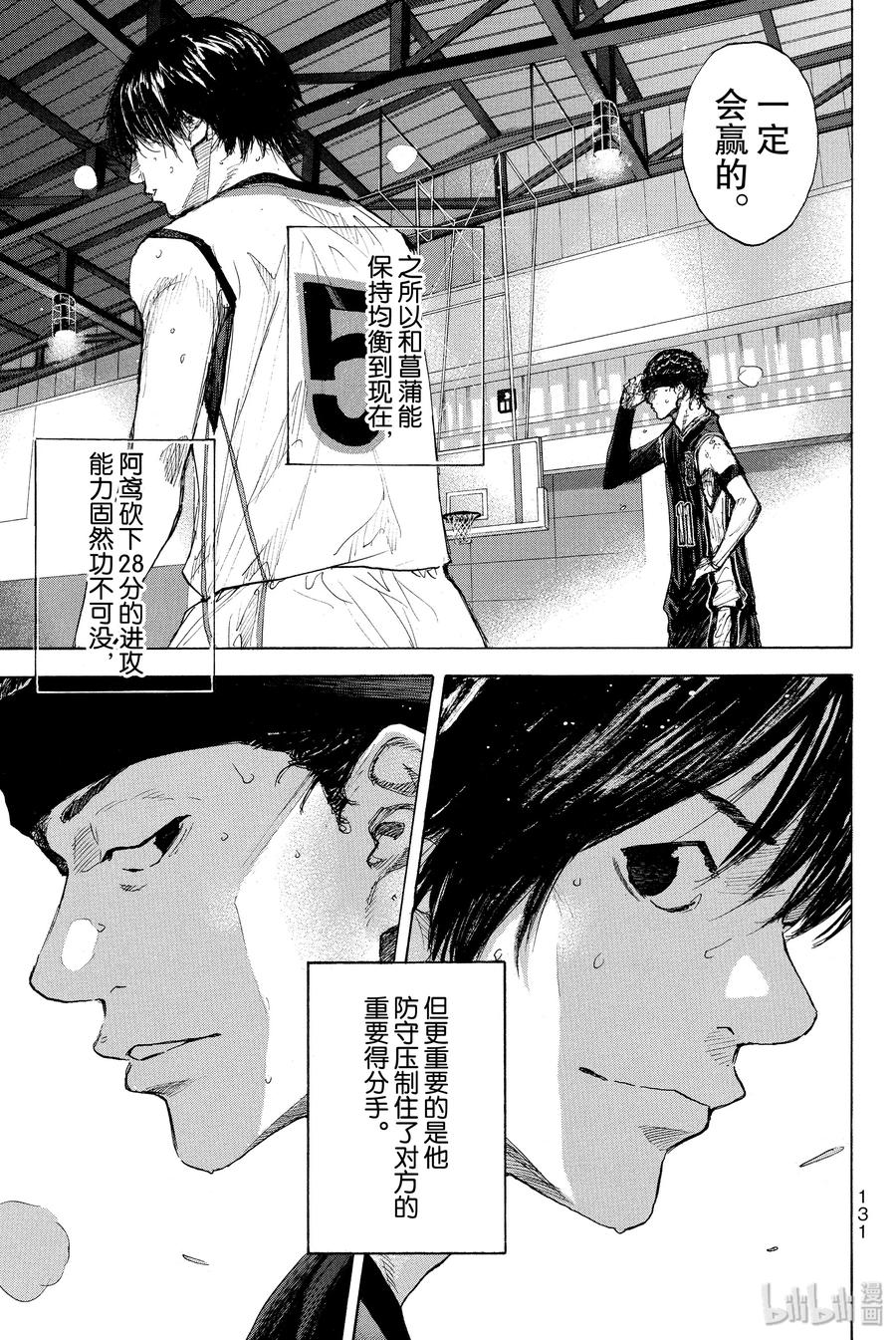 篮球少年王 267 RED ALERT 第75页