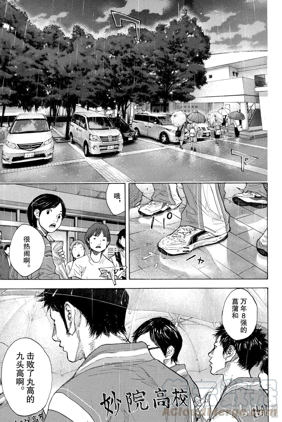 篮球少年王 267 RED ALERT 第81页
