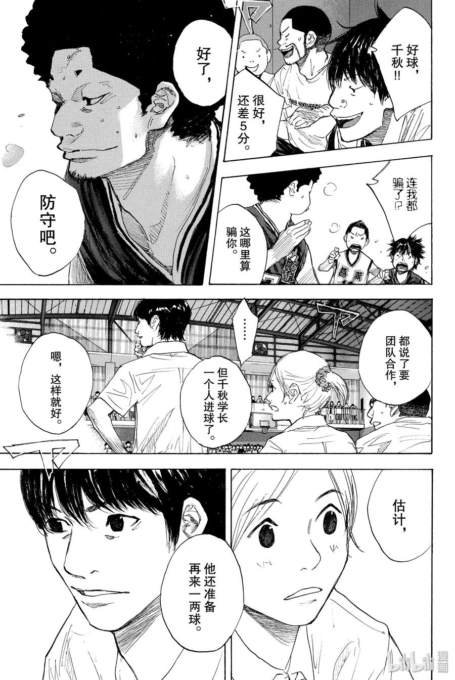 篮球少年王 267 RED ALERT 第15页