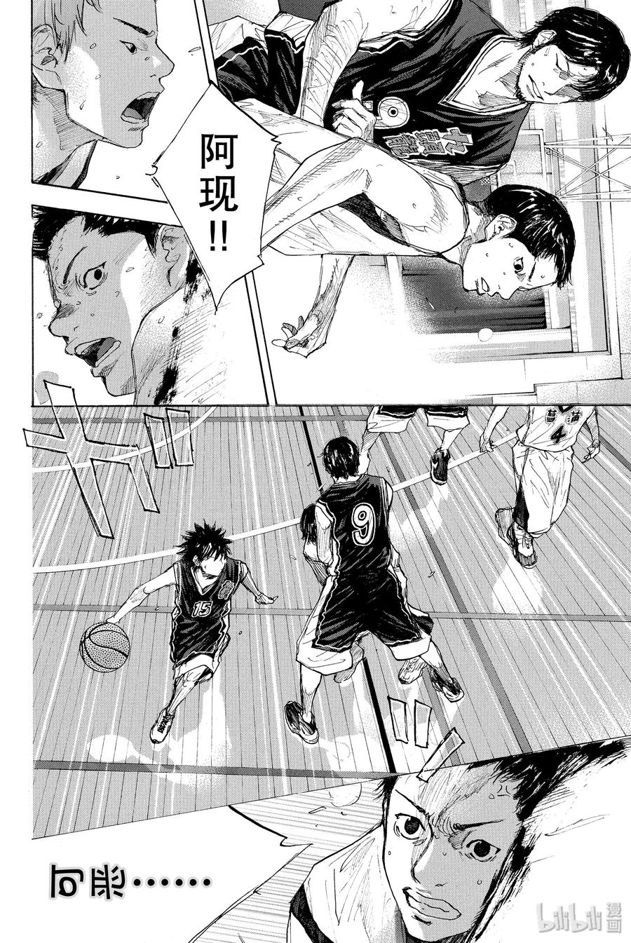 篮球少年王 267 RED ALERT 第40页