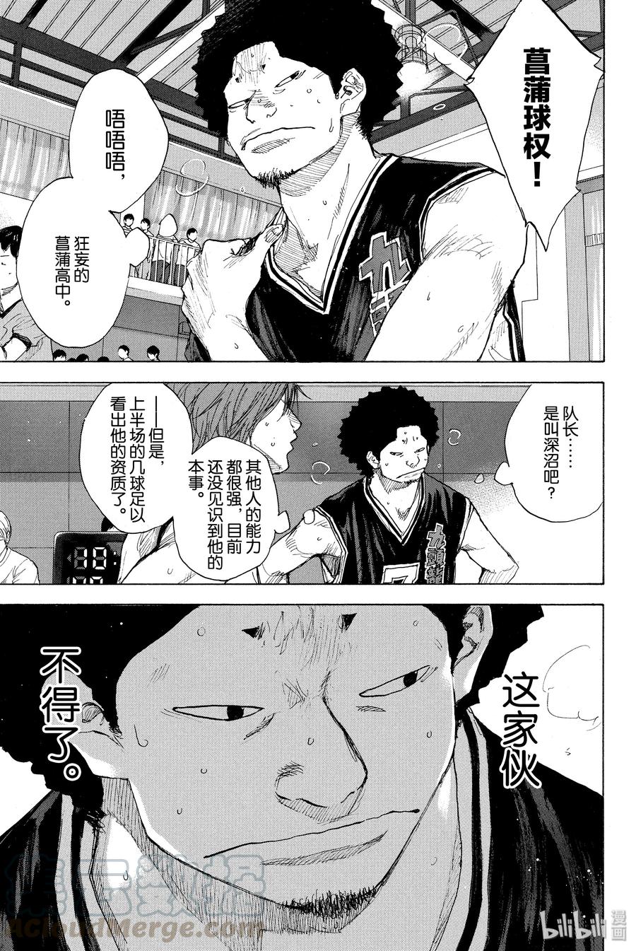 篮球少年王 267 RED ALERT 第5页