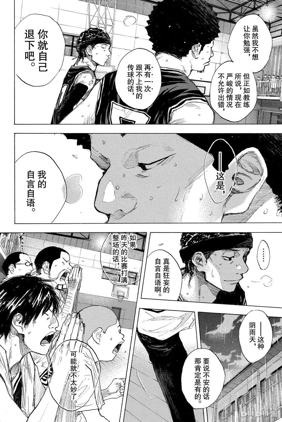 篮球少年王 267 RED ALERT 第74页
