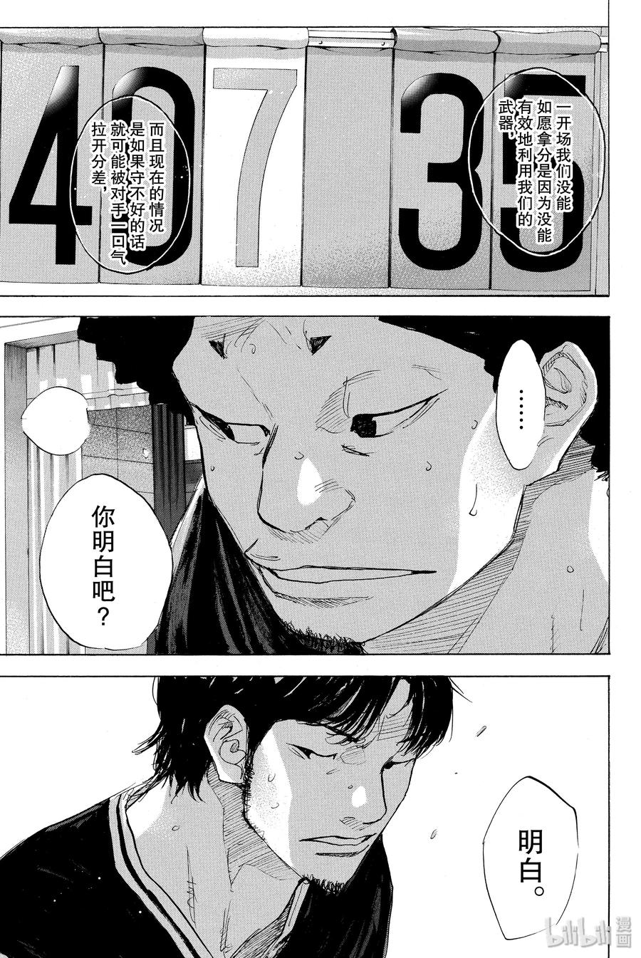篮球少年王 267 RED ALERT 第19页