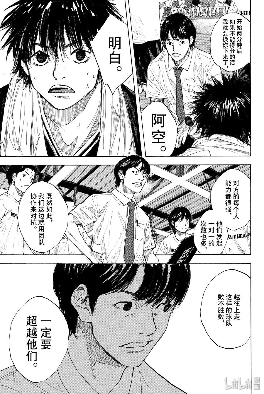 篮球少年王 267 RED ALERT 第3页