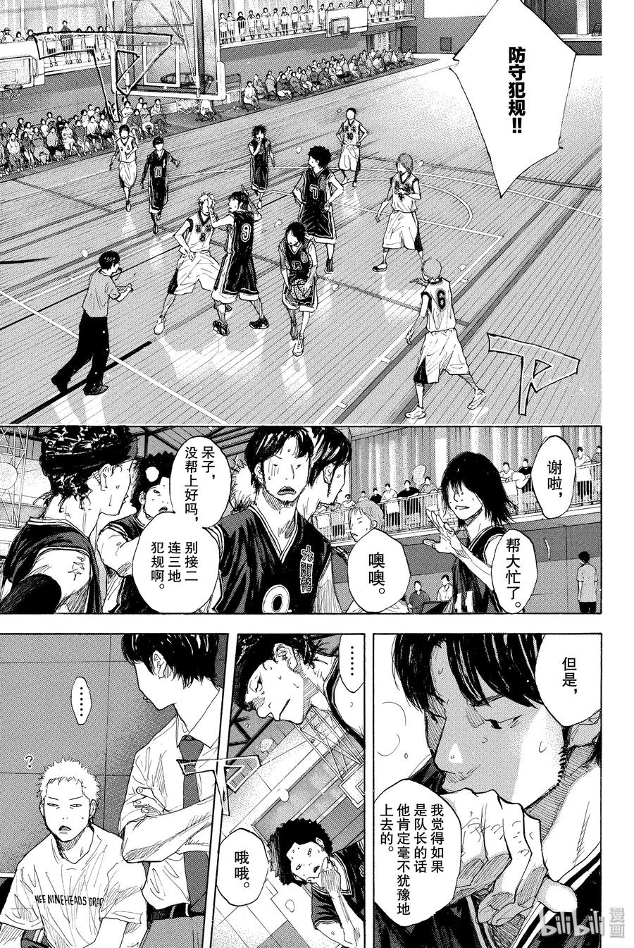 篮球少年王 267 RED ALERT 第55页
