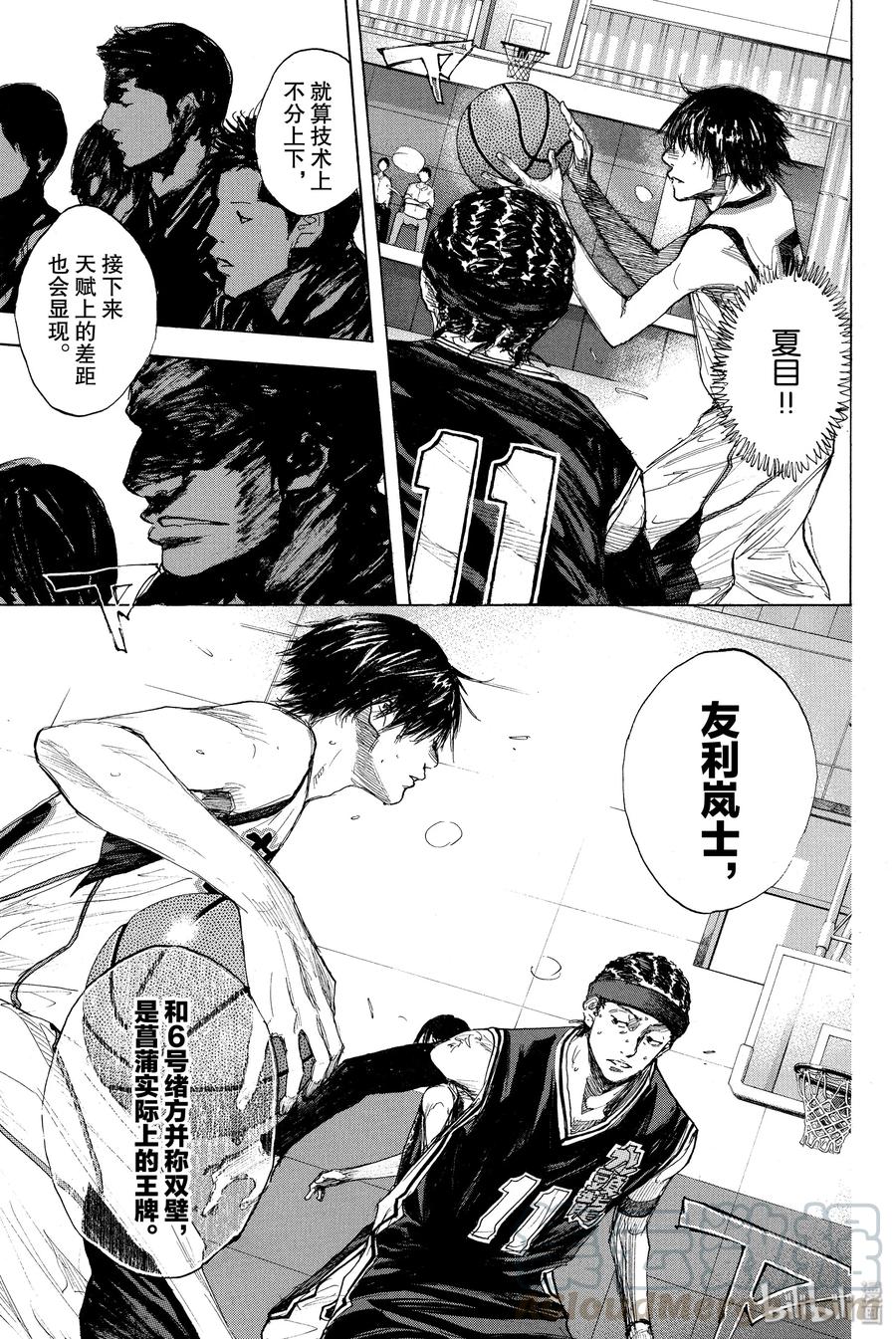篮球少年王 267 RED ALERT 第77页