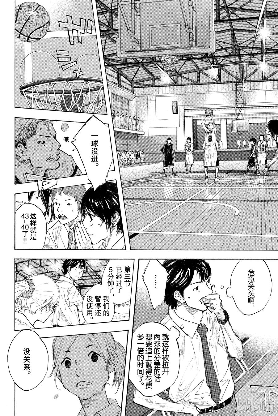 篮球少年王 267 RED ALERT 第56页