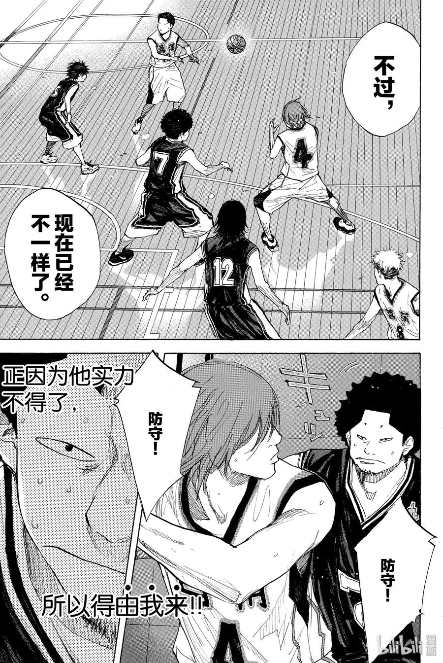 篮球少年王 267 RED ALERT 第7页