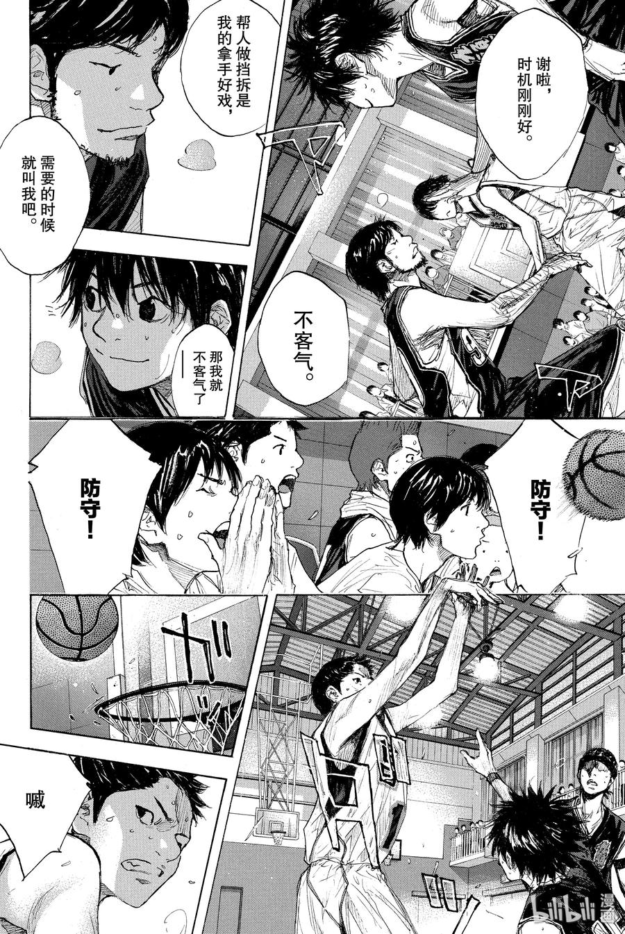 篮球少年王 267 RED ALERT 第38页