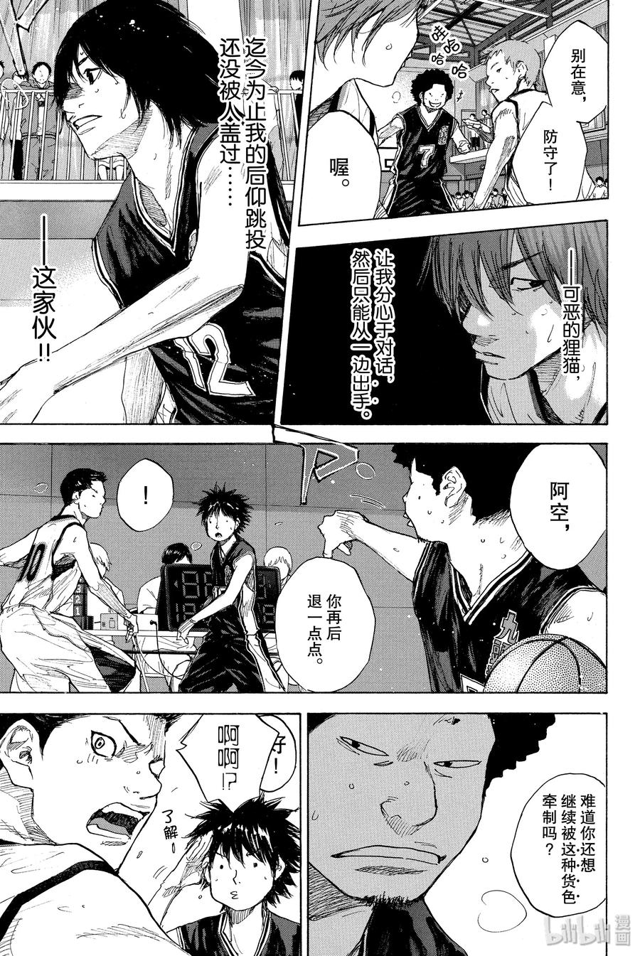 篮球少年王 267 RED ALERT 第11页