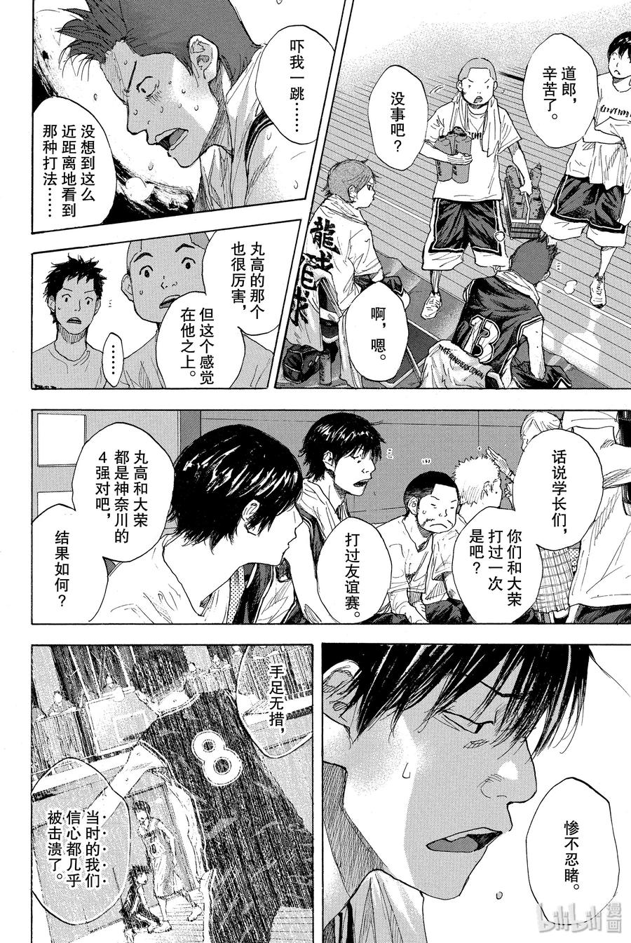 篮球少年王 267 RED ALERT 第6页